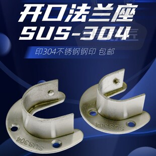 304不锈钢开口法兰座25-32mm衣柜挂衣杆托座圆管U型底座固定配件