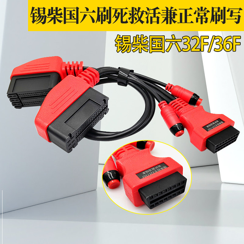 妙威救活砖头挽救专用线束锡柴自主ECU刷死32F36F国六通用夹线钉