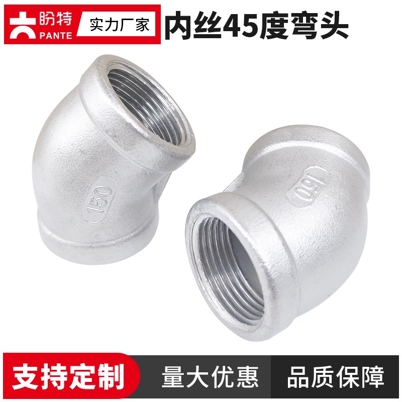 盼特304不锈钢45度丝扣弯头内丝内螺纹接头4分6活接水念管件新款