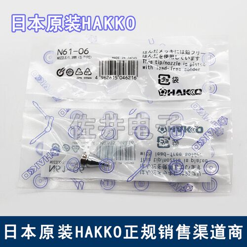 原厂日本进口HAKKO白光N61-06吸咀吸嘴用于FR-410吸锡枪