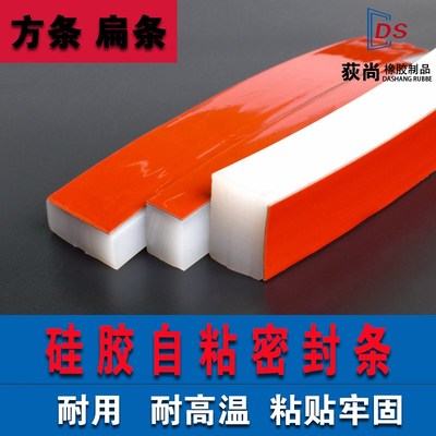 自粘硅胶条实心耐高温背胶白色胶条弹性方形耐磨垫片硅橡胶密封条