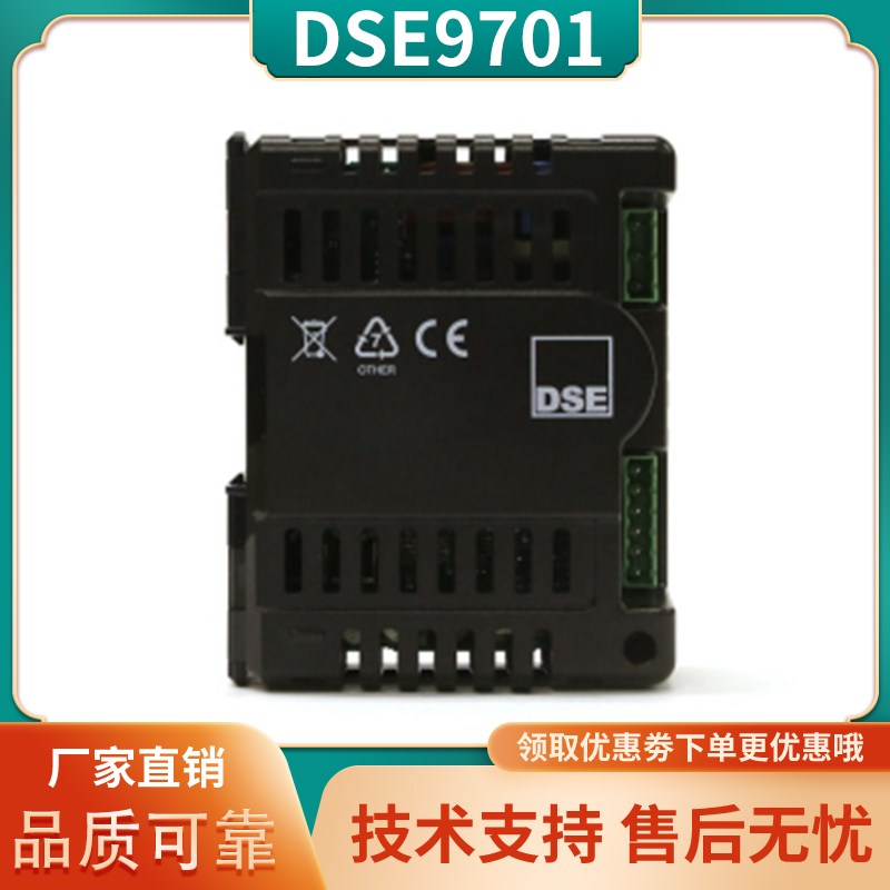 深海DSE9702蓄电池电瓶浮充自动充电器12/24V柴油发电机组DSE9701