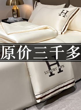 轻奢真丝夏凉被四件套凉感冰丝夏被可水洗夏季丝滑双人空调被天丝