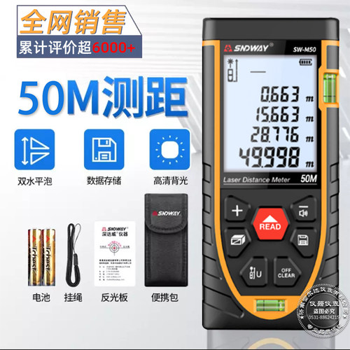 深达威SW-M基础款激光测距仪红外线高精度电子尺量房仪