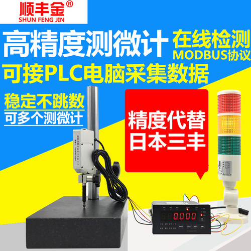 容栅测微计位移感测器数显百千分表PLC电脑报警数据线高度规一套