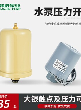 正品韩进原厂配件水泵压力开关机械电子控制器电容开关压力罐泵体