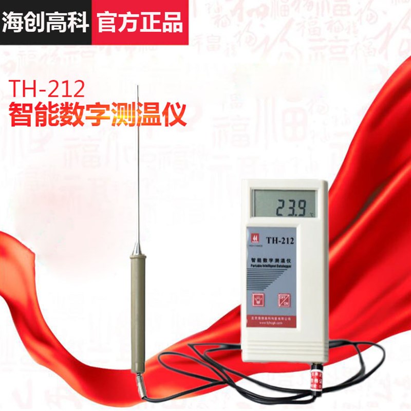 海创高科TH212智能数字测温仪器计高精度室内供暖温度计检测热力