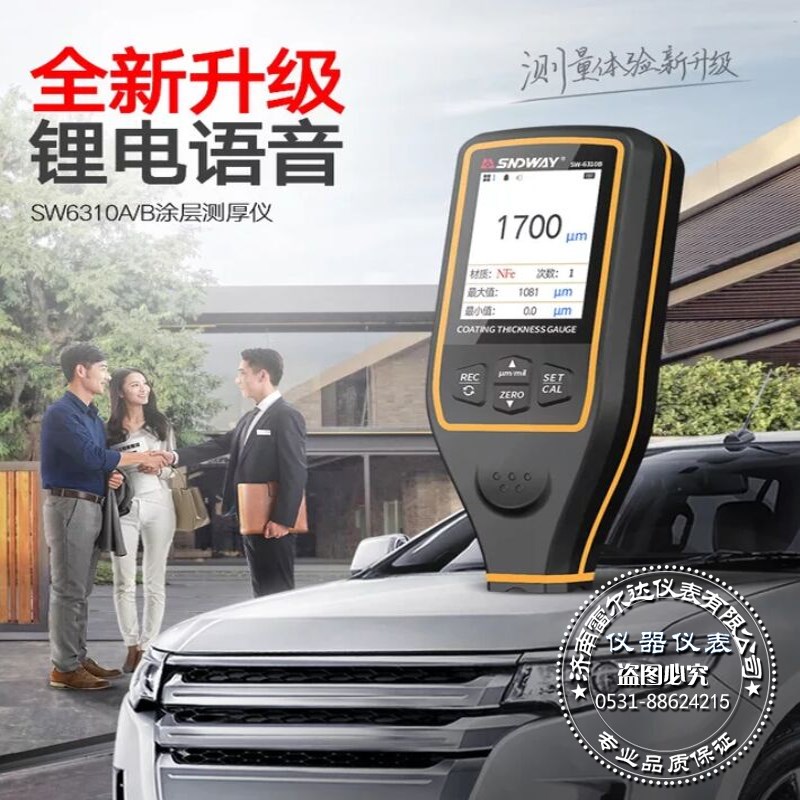 深达威涂层测厚仪SW6310ASW6310B汽车漆面检测厚度车漆仪膜厚漆膜