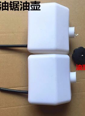 YD78/81油锯风力灭火器油箱6MF-28/30吹风机油壶管手工伐木据配件