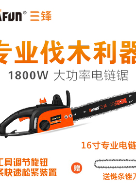 三锋SF140电链锯 三锋家用16寸伐木锯电链锯  家用大功率电锯