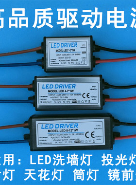 LED驱动电源恒流防水投光灯洗墙灯镜前轨道灯天花射灯筒灯镇流器