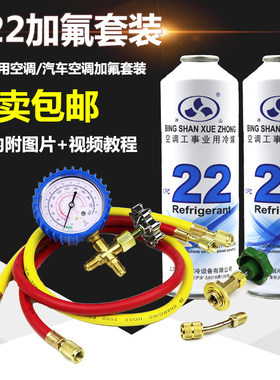 热卖r22制冷剂空调加氟表加氟工具套装 雪种冷媒表压力表空调配件