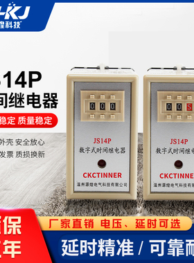 时间继电器JS14P 通电延时 数字式220V 380V 99S 9.9s 99M