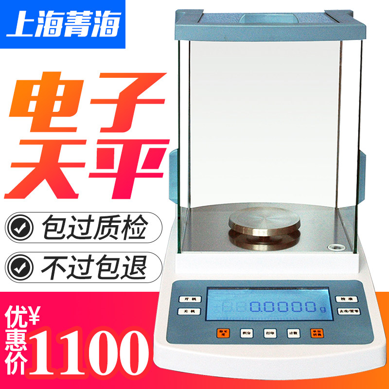 上海菁海JA1003N/2003N/4003N千分之一电子分析天平1mg/0.001g