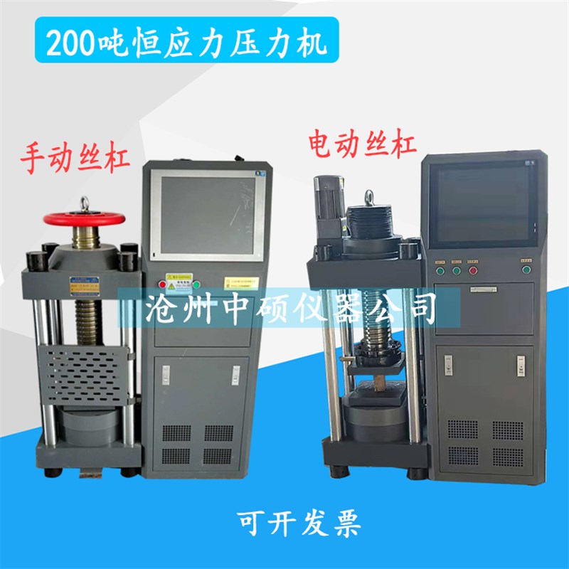 全自动电脑恒应力。200吨恒应力压力试验机。2000KN压力机