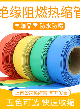 环保阻燃彩色热缩管电工防水黑红黄绿色蓝色加厚绝缘收缩低压套管