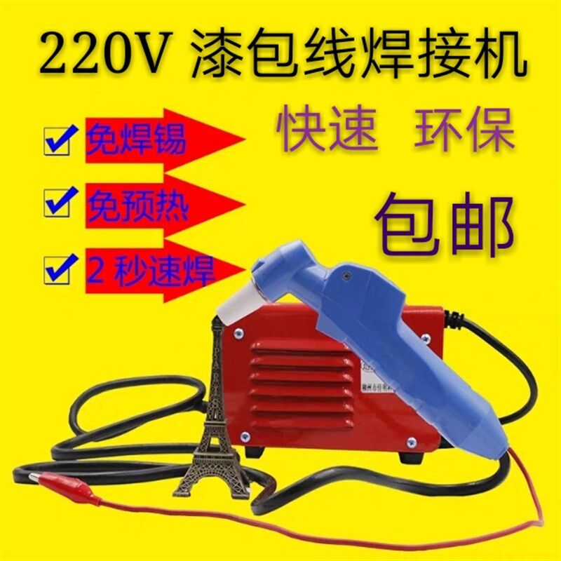 电机铜线碰焊机漆包线熔焊机电动车电线接头焊接马达维修工具220V