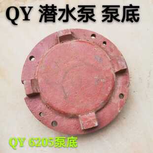 三相潜水泵底盖泵底QY油浸式3/4千瓦双轴承205泵底305泵底