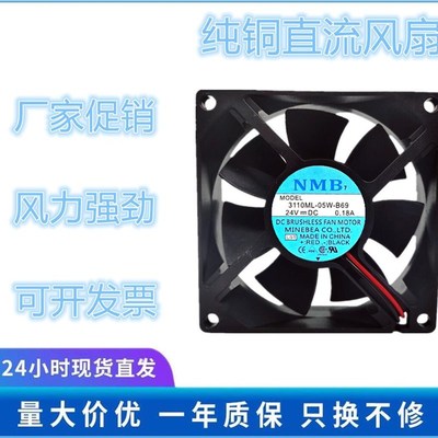 NMB 8025 24V 12V 3110ML-05W-B69 0.18A 8CM变频器散热设备风扇
