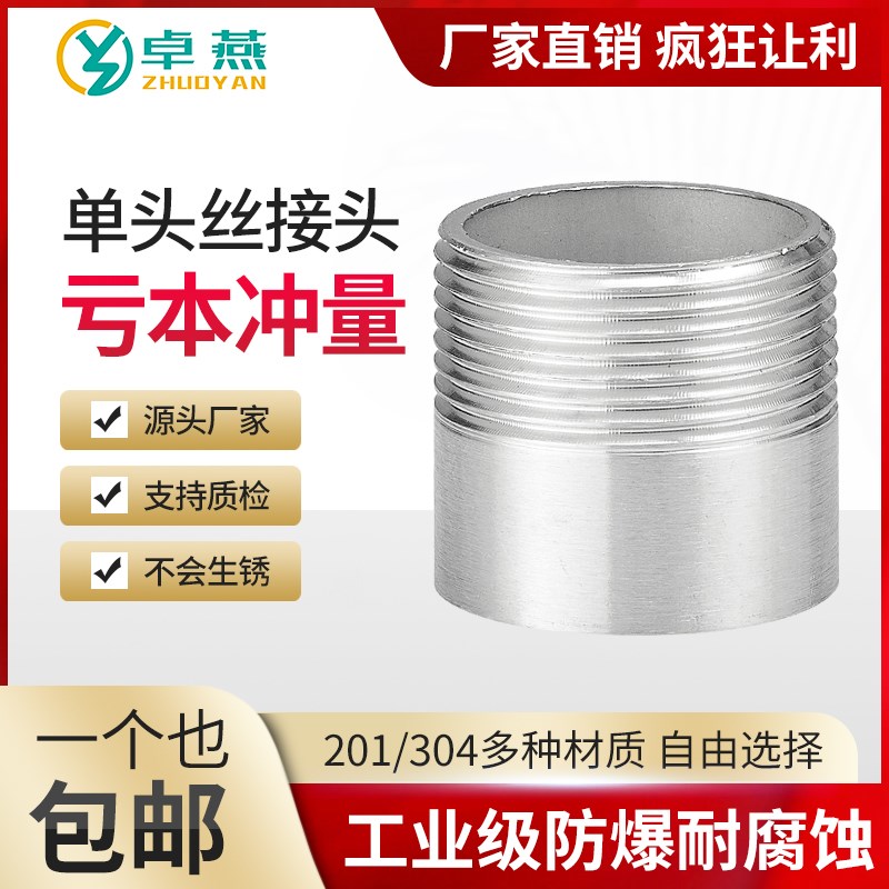 304不锈钢单头丝接头201直通焊接水管螺纹外丝牙短丝头6分4分316L