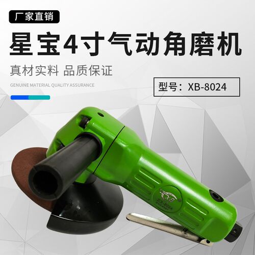 星宝4寸气动角磨机XB-8024工业级气动切割机100气动磨光机打磨机