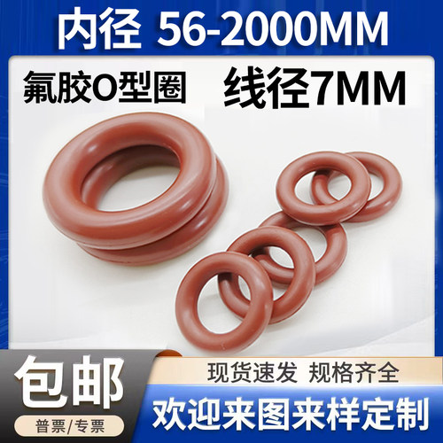 优质棕色氟胶o型圈线径7mm内径56-2000密封圈大全橡胶垫圈o形耐用