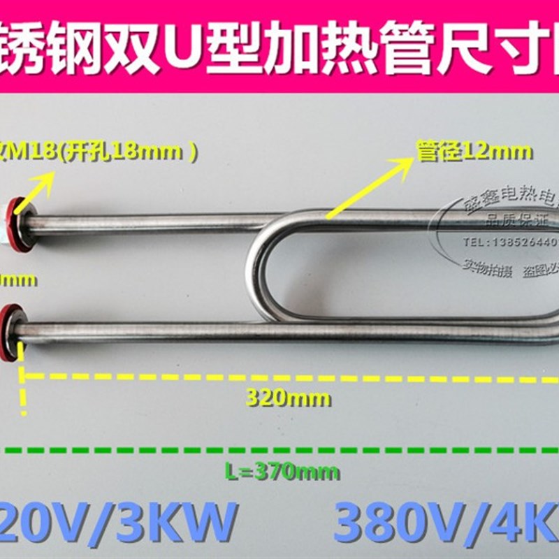 12MM不锈钢双U蒸饭机加热管 水箱电热管 220V 380V 3000W 4000W