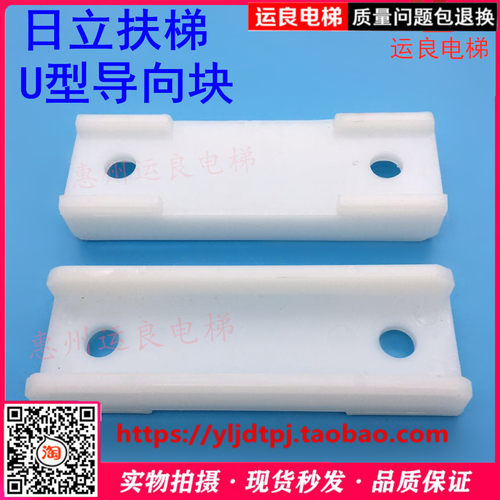 日立电梯扶梯扶手带尼龙导向件扶手滑块压缩槽U型导板白色衬块