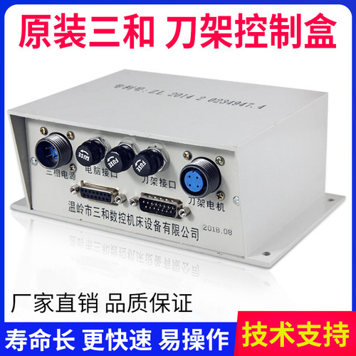 原装三和数控刀架控制盒机床电动刀塔接线箱荣发控制电源盒