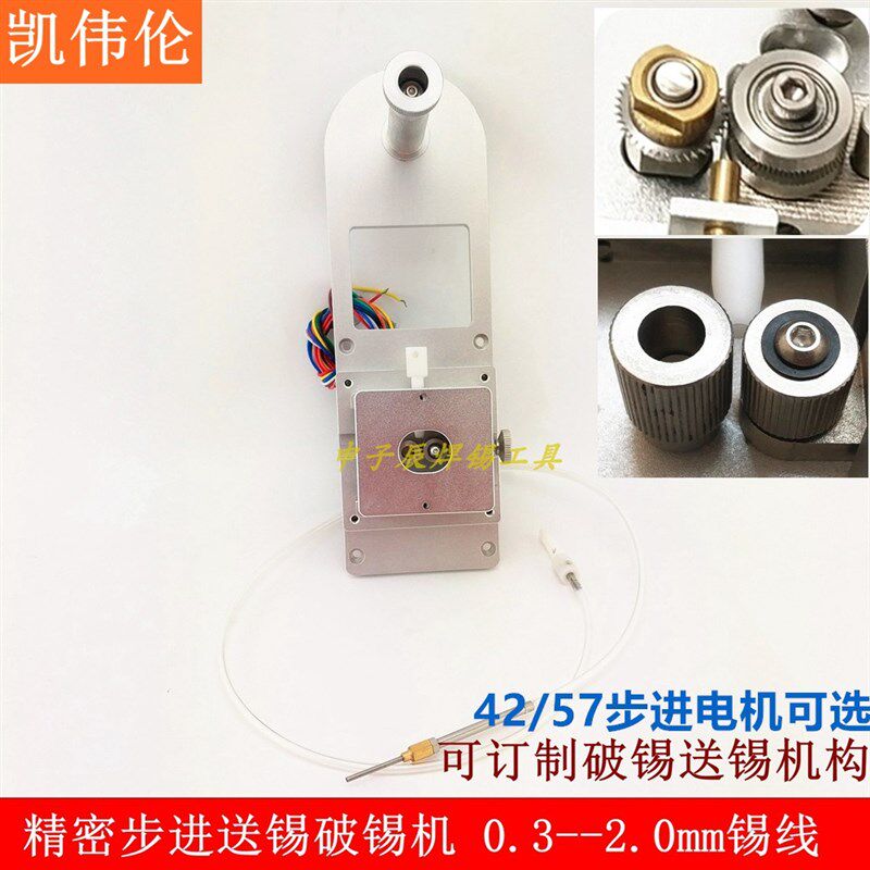大扭力自动焊锡机送锡器 2.0mm锡丝送锡装置送锡配件导管组件