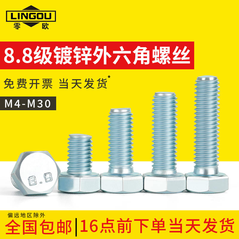 8.8级高强度镀锌外六角螺丝加长螺栓M5M6M8M10M12M14M16M18M20M24
