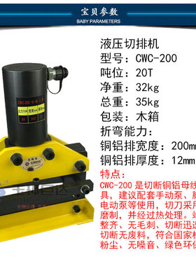 铜排加工机母线加工机母排切断机剪切机CWC-200可剪10MM厚度钢板