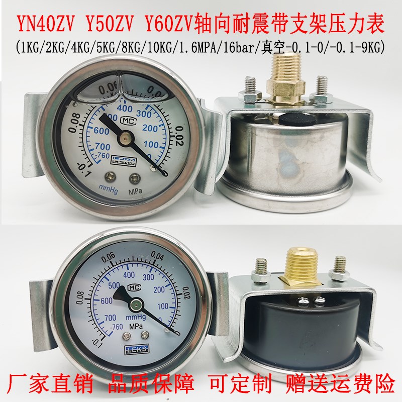 Y40ZV 50ZV 60ZV轴向带U型支架面板式气压水压 空压机压力表10kg