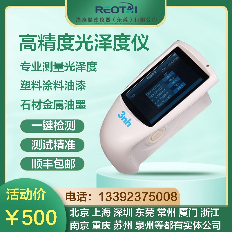 三恩驰3nh光泽度仪NHG268三角度光泽度测量计HG60S油漆涂料测光仪