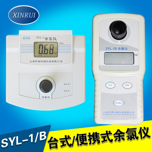 上海昕瑞SYL-1B SYL-2B 台式余氯仪 余氯 化合余氯 总氯 二氧化氯