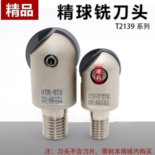 锁牙式 16R 铣刀头T2139