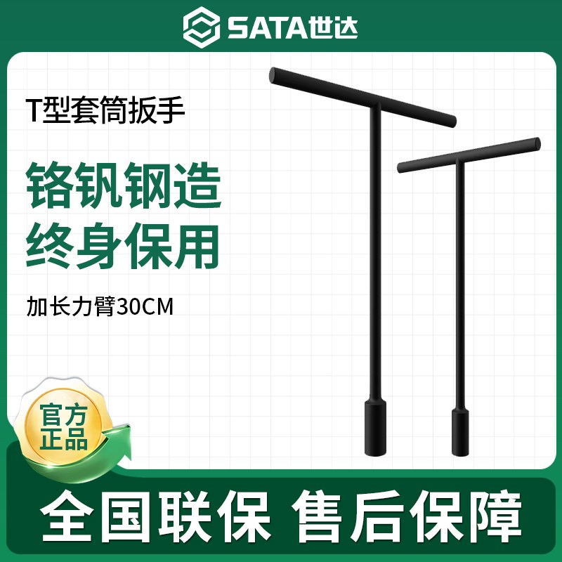 T型套筒扳手丁字杆摩托车电动车扳手8/9/10/11/12/13/14/17/19mm