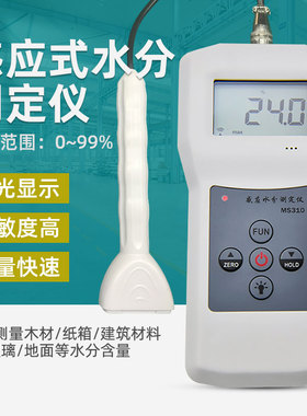 泡沫海绵微水份测试仪MS310-S纺织木材纸箱纺织快速水分计检测仪