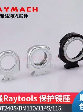 Raytools保护镜抽屉组件嘉强激光头保护窗盖板光纤激光气路组件