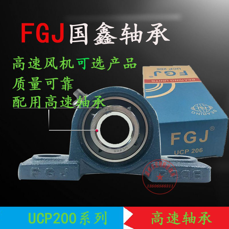 国鑫FGJ外球面轴承座/立式桥形UCP 210 211 212 213 214 215 216