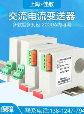 交流电流变送器4-20mA模块霍尔直流220V穿孔电量传感器0-5A转电压
