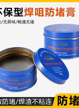 环保型防堵膏导电嘴防堵油200g气保焊焊咀防堵剂二保焊枪配件大全