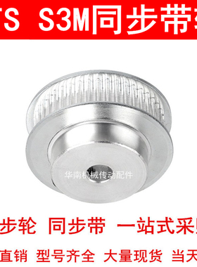 同步轮S3M90齿宽11带凸台BF内孔8 10 12 14 15同步带轮S3M100-A-P