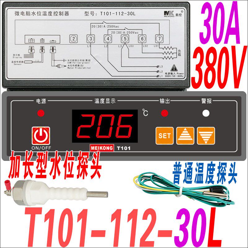 T101-112-30L广州美控微电脑水位温度控制温控仪加热T101-111-20L