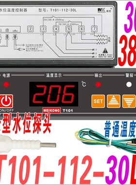 T101-112-30L广州美控微电脑水位温度控制温控仪加热T101-111-20L