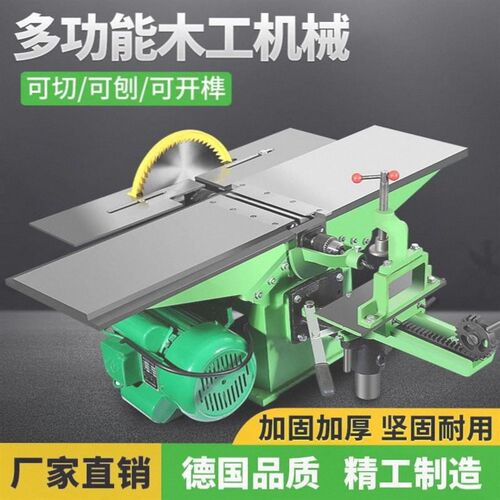 德国台式三合一家用多功能木工台刨机床电刨电锯台锯平刨刨木机