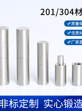 201/304不锈钢门轴 焊接铰链 圆柱合页门轴脱卸门轴铰链8/10-45mm