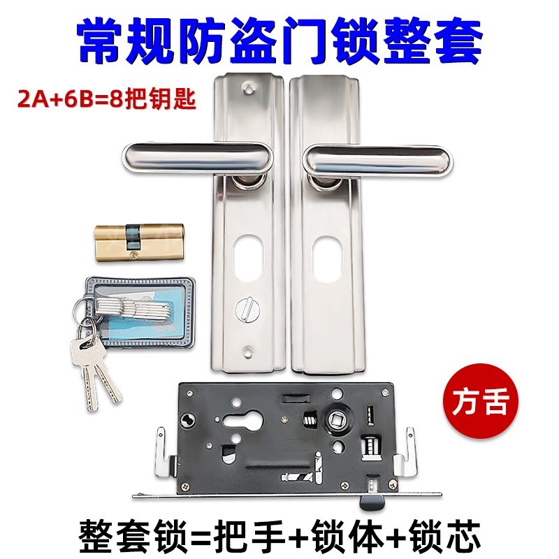 普通锁体C级叶片锁芯 防盗门门锁套装1205/常规家用门把手边距240