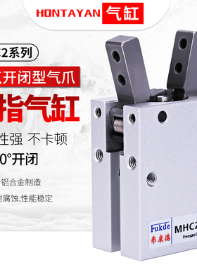 气动手指气缸MHC2-10D16D20D25D支点开闭型HFY夹爪气爪气夹平行