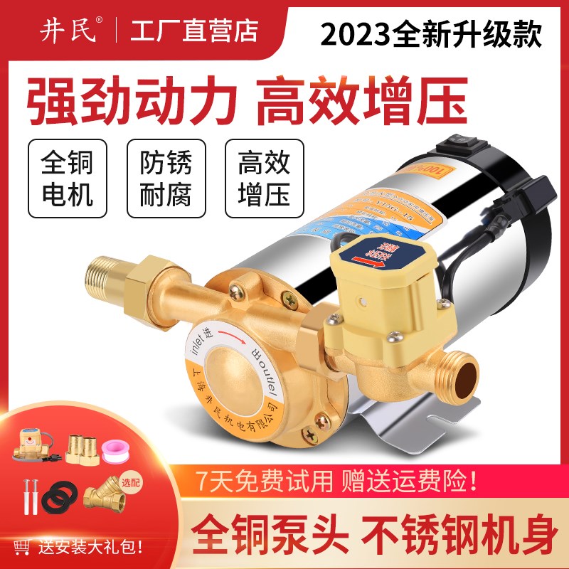 不锈钢增压泵家用静音全自动自来水热水器太阳能管道220V加压泵